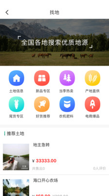 农庄通  v4.1图1