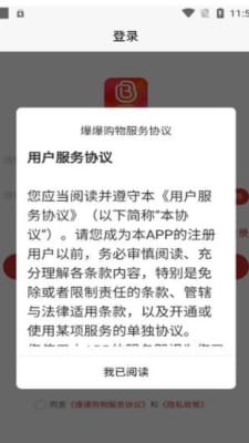 爆爆购物下载  v1.4.5图2