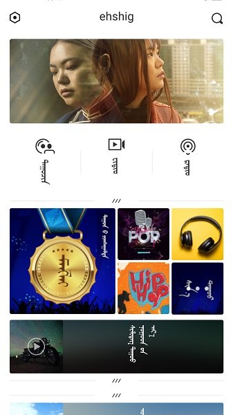 ehshig蒙古音乐下载安装  v14.9图1