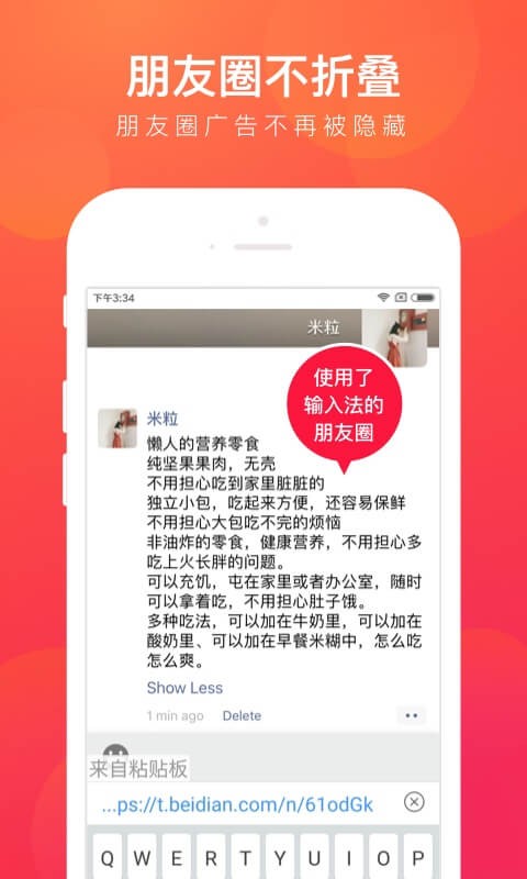 贝赚输入法2023  v3.3.01图3