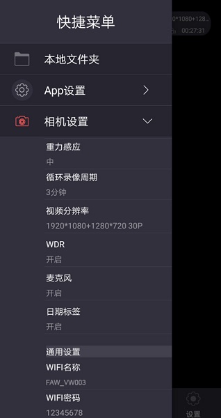 众视界行车记录仪  v1.1.10图3