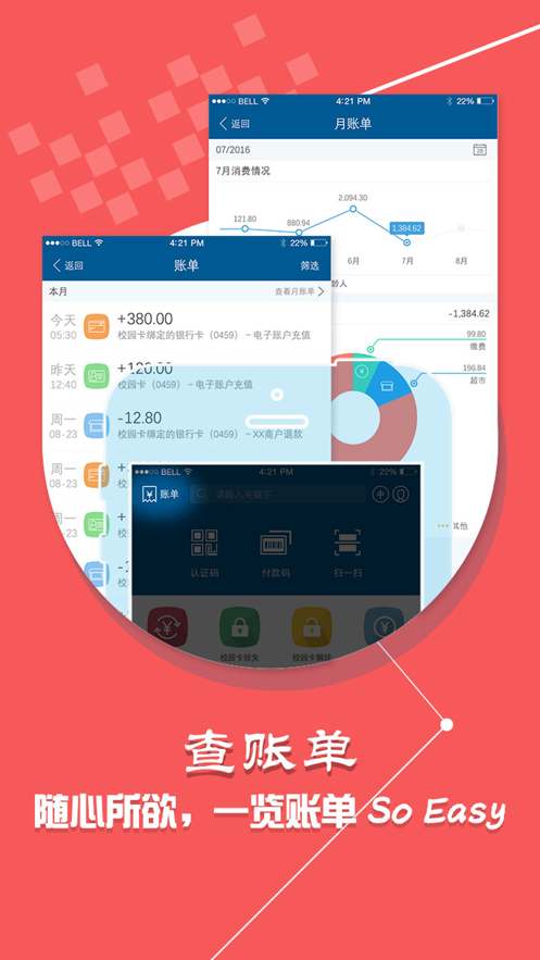 校园一卡通登录平台  v1.5.3图3