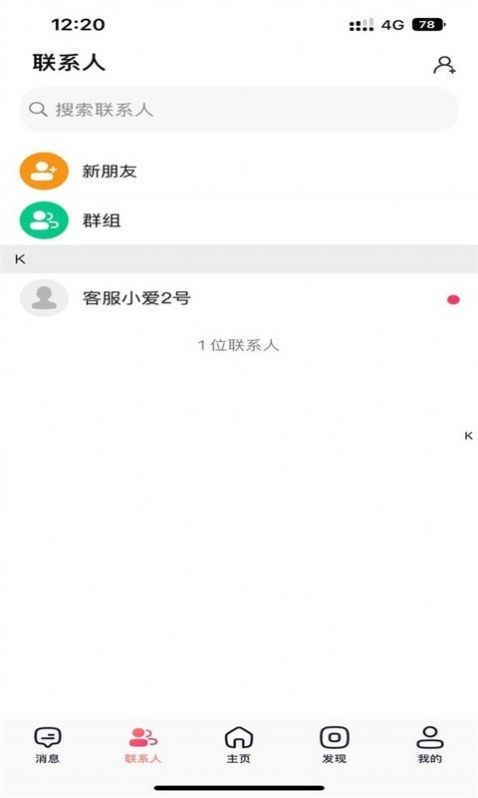 爱传递2024  v2.0.7图3