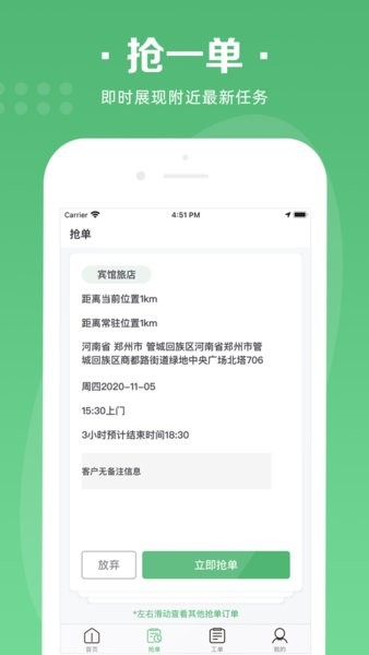 华人宿洁保洁端  v1.0.6图1