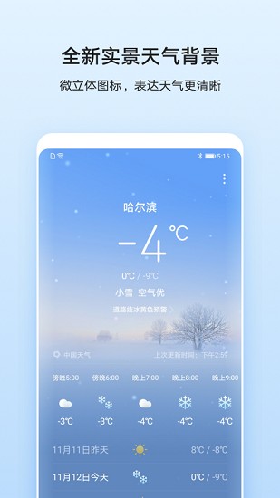 华为天气下载14.O