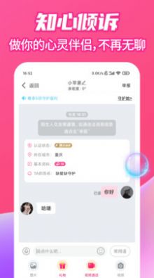 爱么聊天交友2023