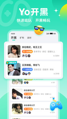 Yo开黑app  v1.0.5图3