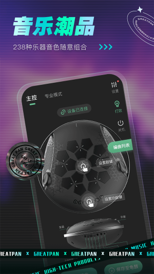 GreatPan探索版手机版  v1.0.2图1