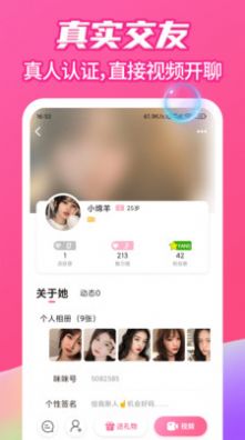 爱么聊天交友2023  v1.0.6图1