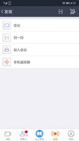 云上教育  v5.3.3.2020032617图1