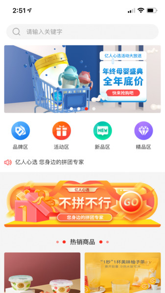 亿人心选  v1.0.0图1