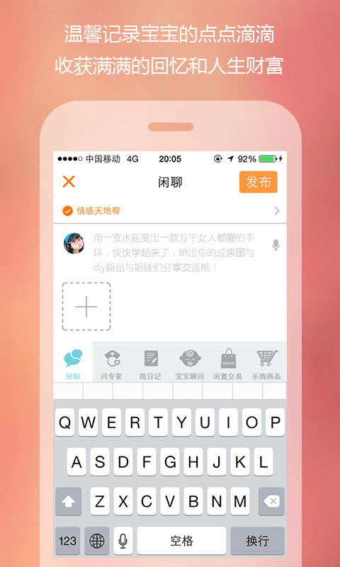 优谈宝宝  v8.6.2图4