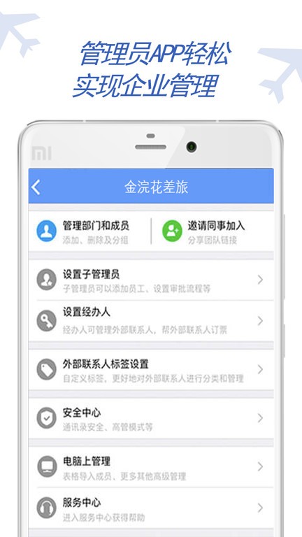 金浣花商旅  v7.7.8.0图2