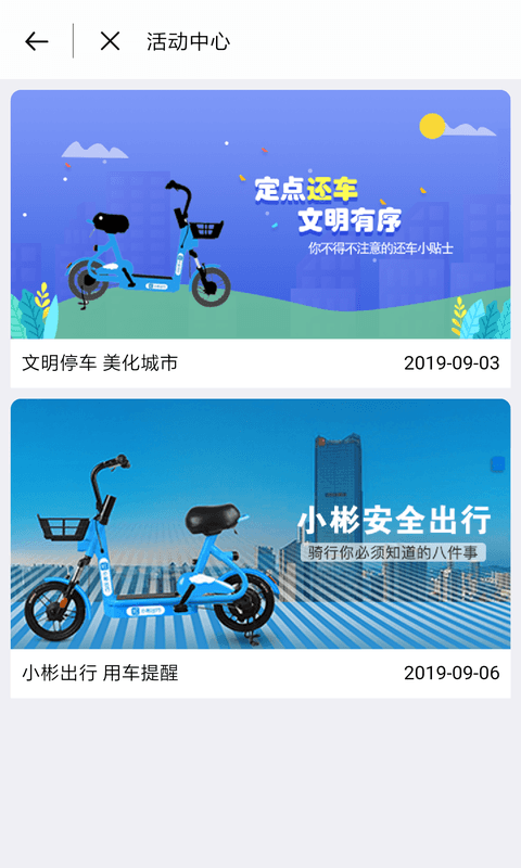 小彬出行  v1.1.7图3