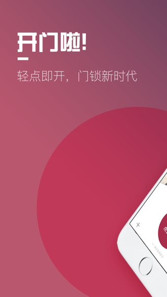 开门啦  v2.12.2图1