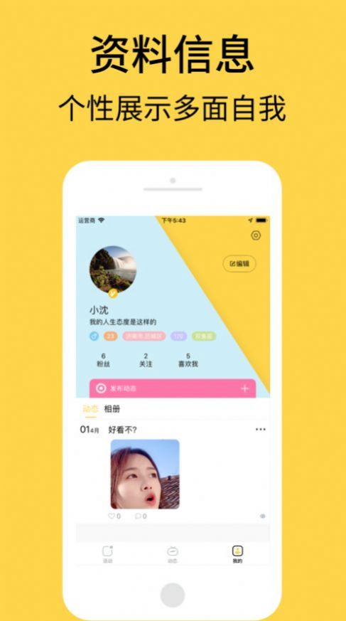 艾彼交友手机版  v5.0.1图1