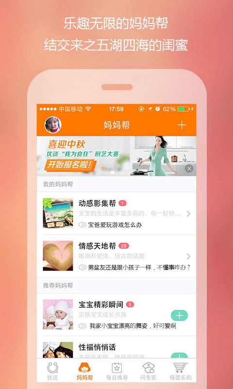 优谈宝宝  v8.6.2图1