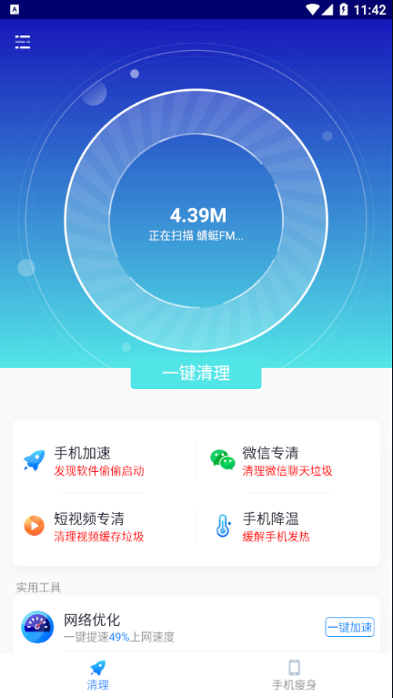 极速清理垃圾  v27.3图3