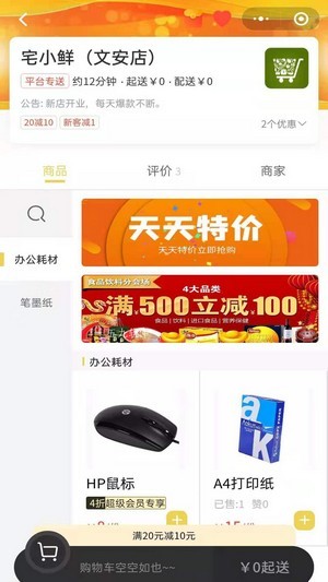 宅乐宝外卖  v0.0.4图3