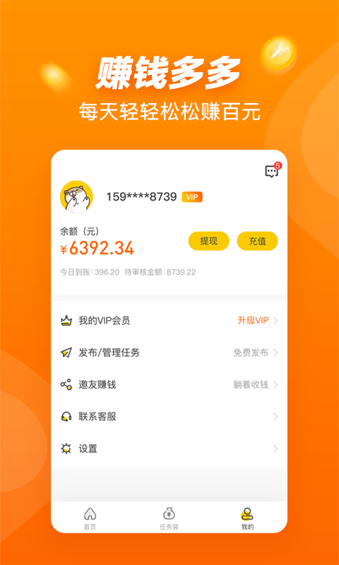 橙赚app  v3.42.00图1