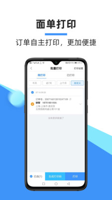 中通快递  v5.17.2图1