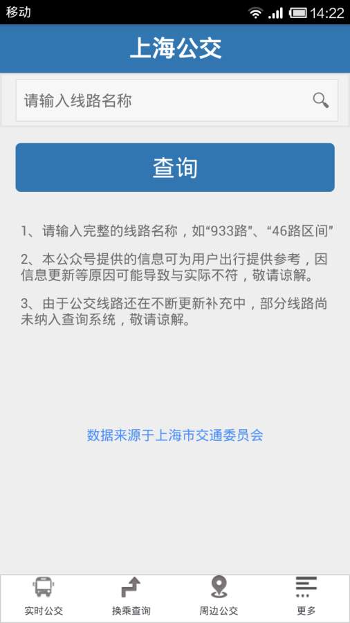 上海实时公交  v2.5.4图1