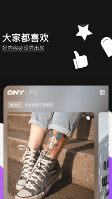 爱你Anyapp  v1.0.1图2