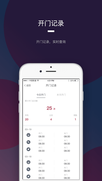 开门啦  v2.12.2图3