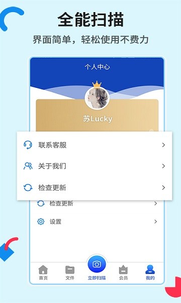 极速全能扫描  v3.6.0图3