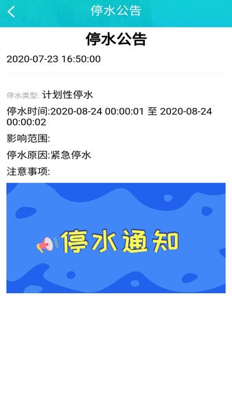 长安供水  v1.0.3图3