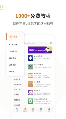 w3cschool手机版  v3.6.20图2