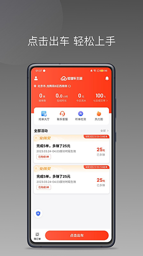 够谱出行司机端  v4.0.50图2