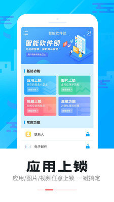 智能锁  v5.2.2图1