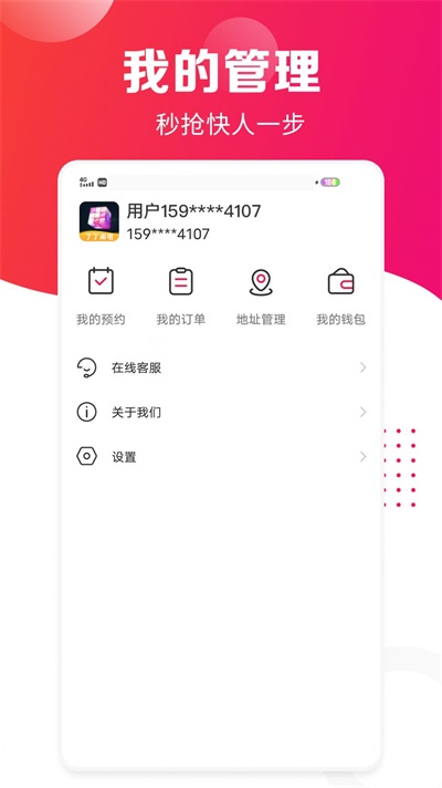 丁丁来电安卓版  v1.0.1图3