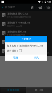 脚本大叔  v3.0.8图3