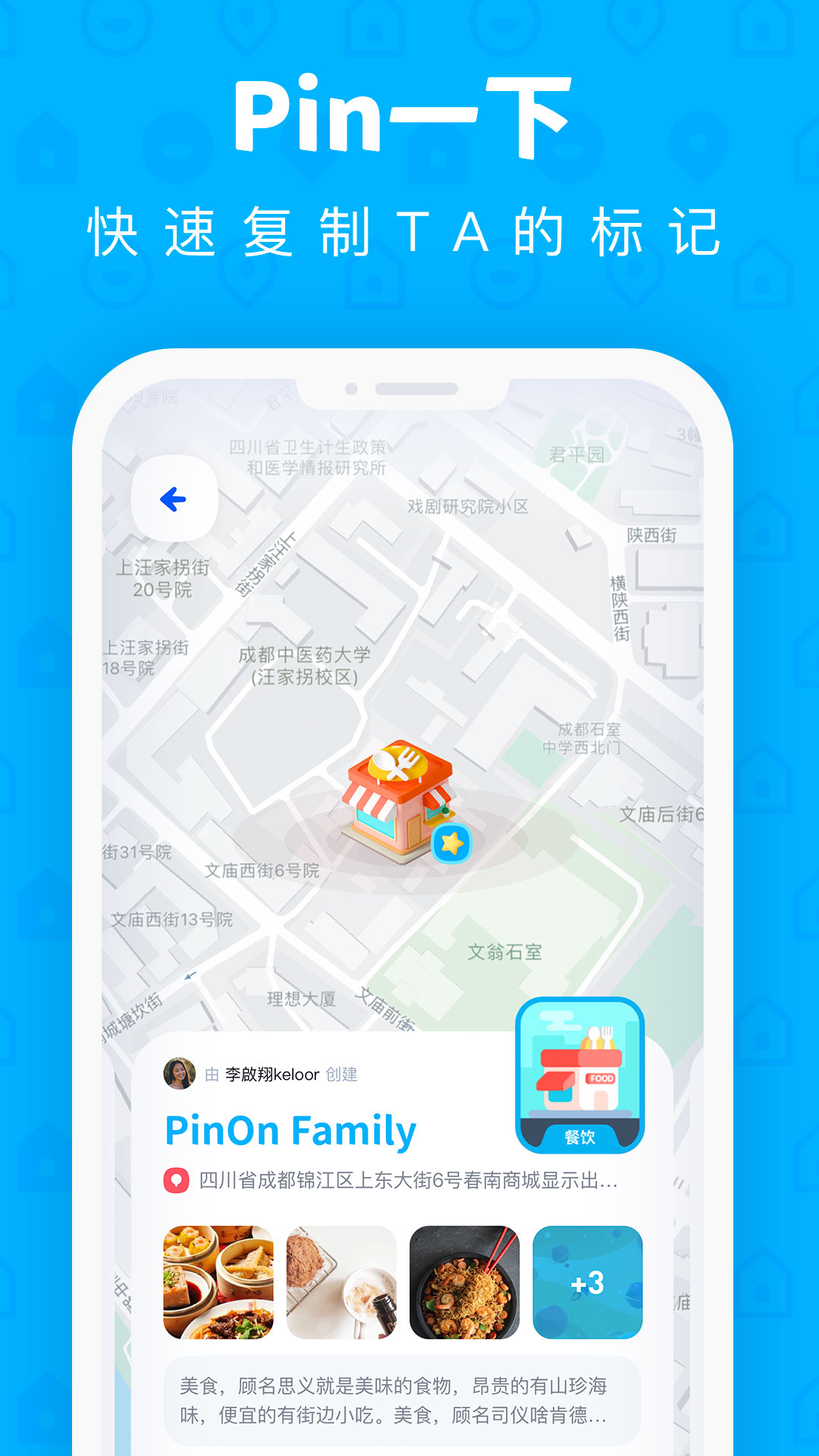 PinOn地图备忘录  v1.3.1图1