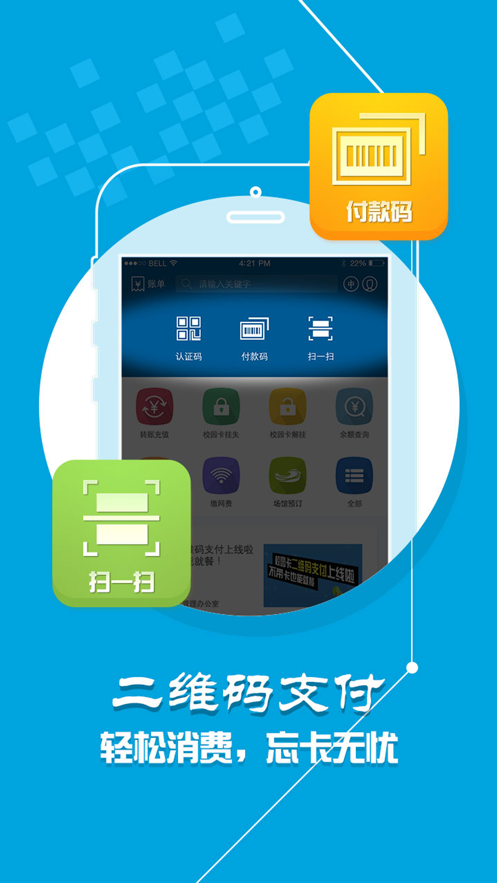 校园一卡通电费充值平台  v1.5.3图4