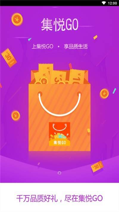 集悦Go  v2.1.3图1