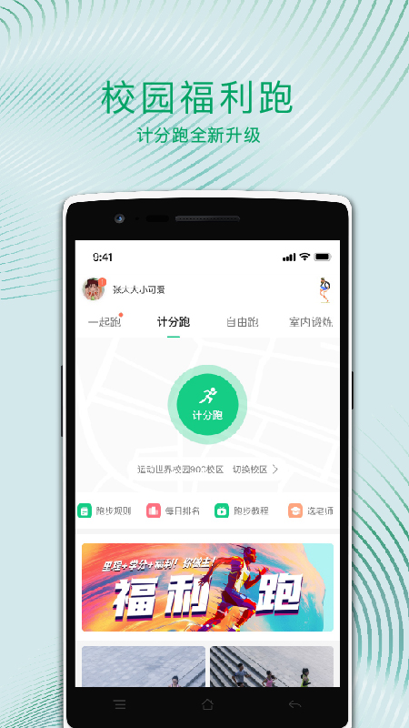 运动世界校园  v4.1.3图2