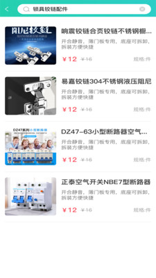 电气之家app  v1.0.3图2