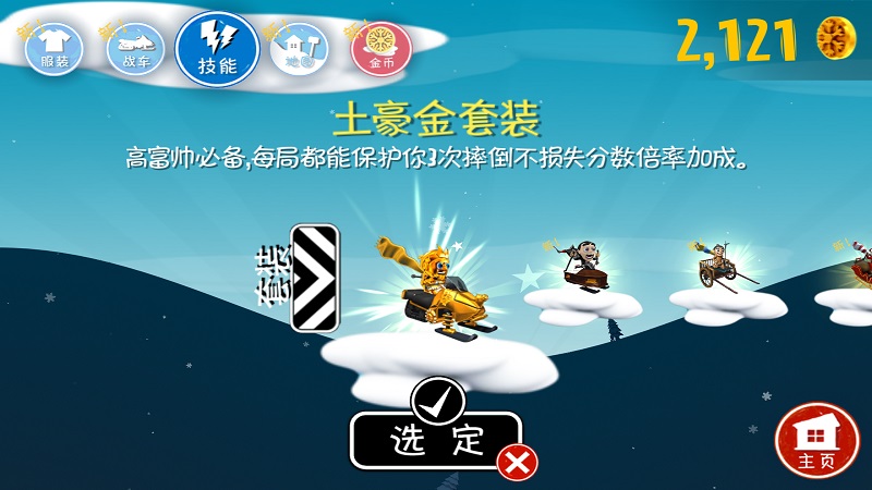 滑雪大冒险普通版  v2.3.8.05图1