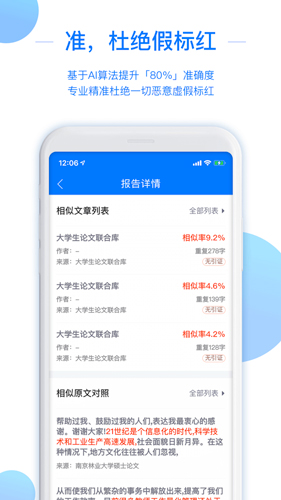 51论文查重  v1.5.2图3