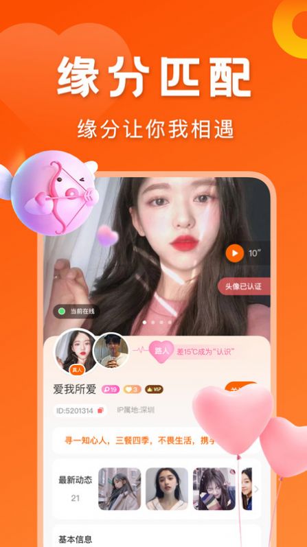 千寻相亲平台下载安装  v2.2.0图3