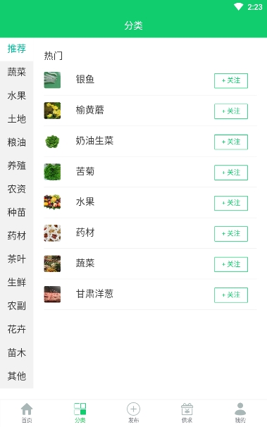 农业供求网  v2.0.1图2