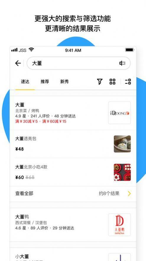 锦食送  v8.6.4图2