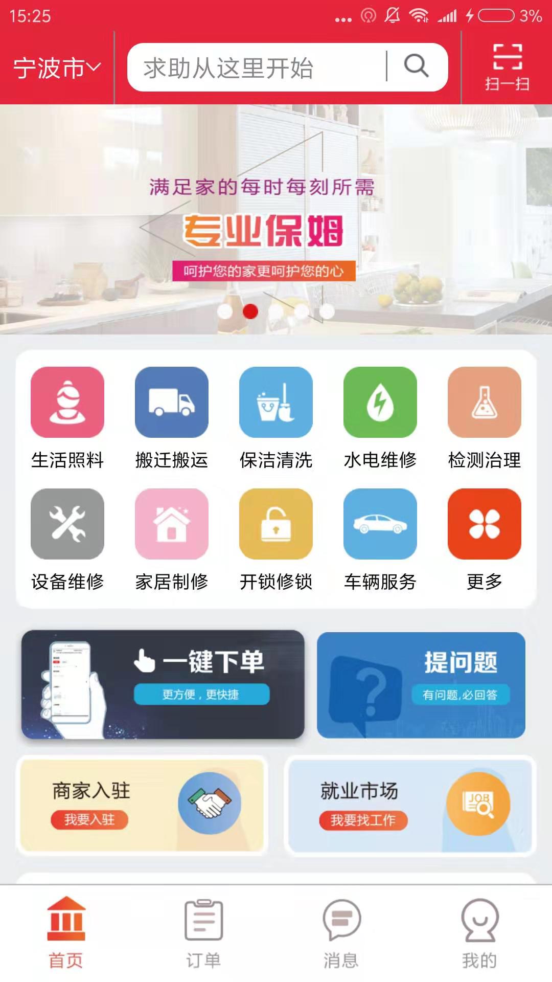 81890生活通  v1.3.0图2