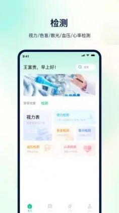 体检助手  v3.1.0图1