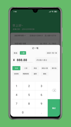 坚果记账  v1.0.0图3