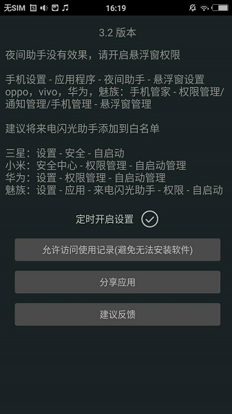 夜间助手  v3.5图1