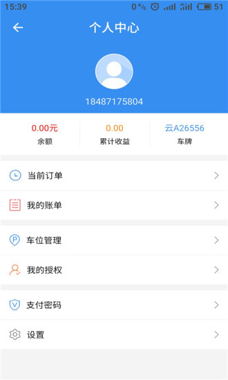 共享车位  v1.1.1图4